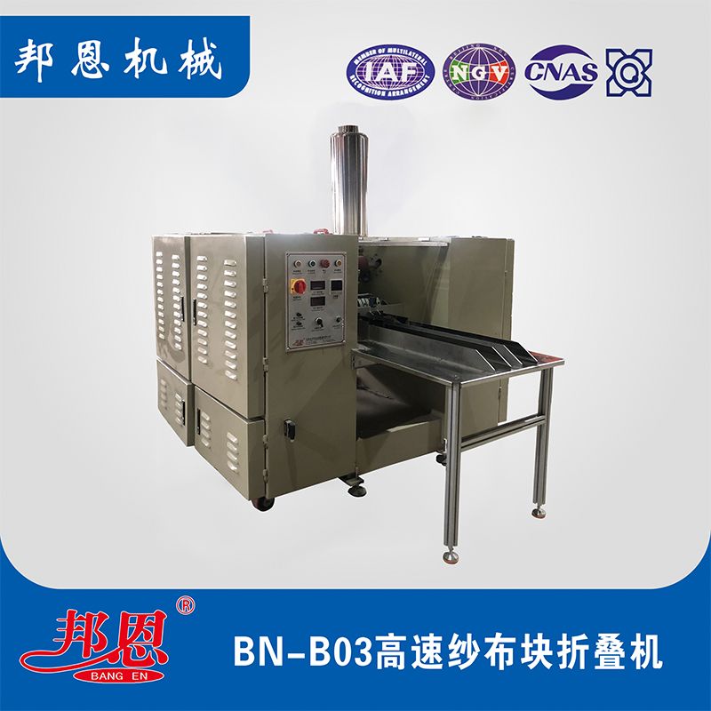 高速紗布塊折疊機：醫(yī)療用品生產(chǎn)的“效率引擎”